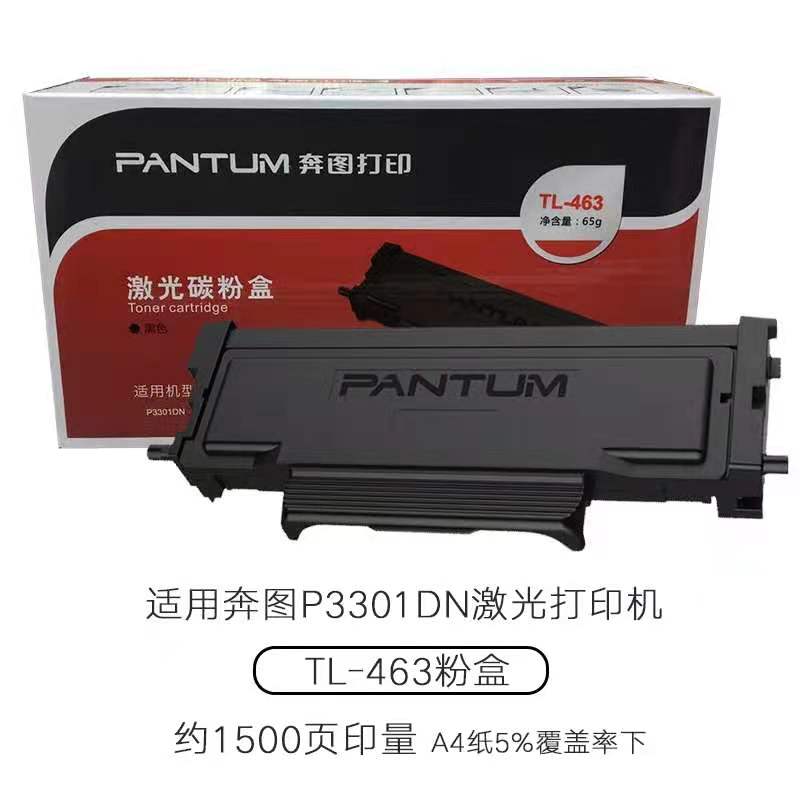 1620265062298861.jpg 奔圖463粉盒.jpg