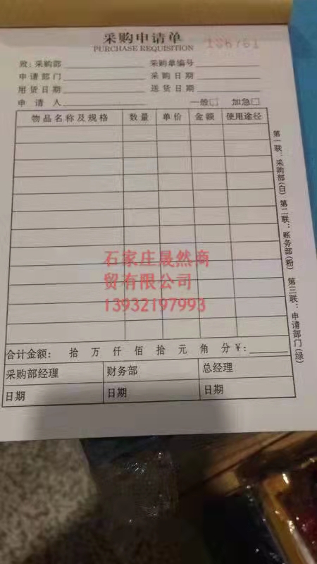 采購(gòu)申請(qǐng)單 1.jpg